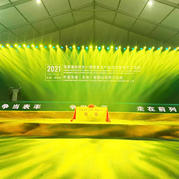 江蘇,蘇州,張家港,開工,奠基,動工,慶典,典禮,儀式,活動,策劃,禮儀
