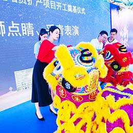 開工,奠基,動工,儀式,典禮,慶典,禮儀,策劃,活動,廣告,公關,傳媒,東莞