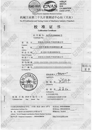 機械工業測試中心站校準證書