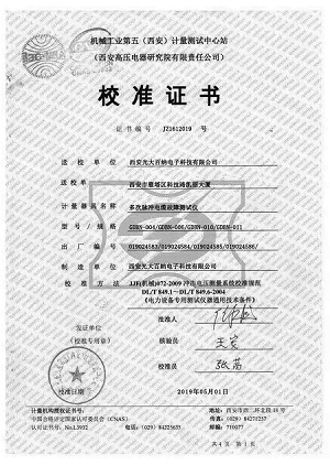 機械工業第五（西安）計量測試中心站校準證書