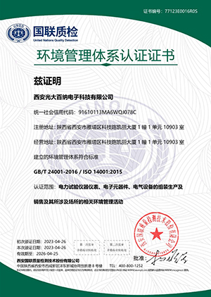 環境管理體系認證證書